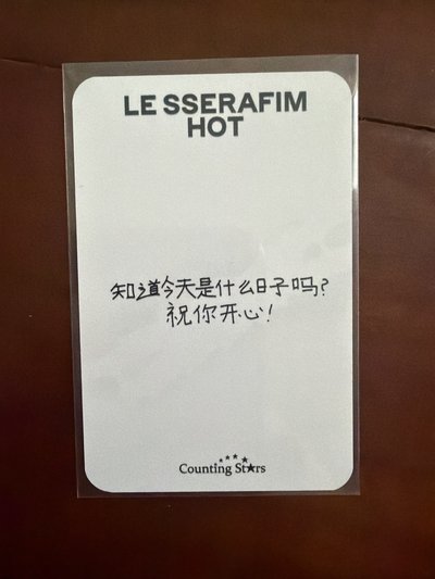 恩採 HOT 數星星 4.0 簽售卡 線下合影 中背