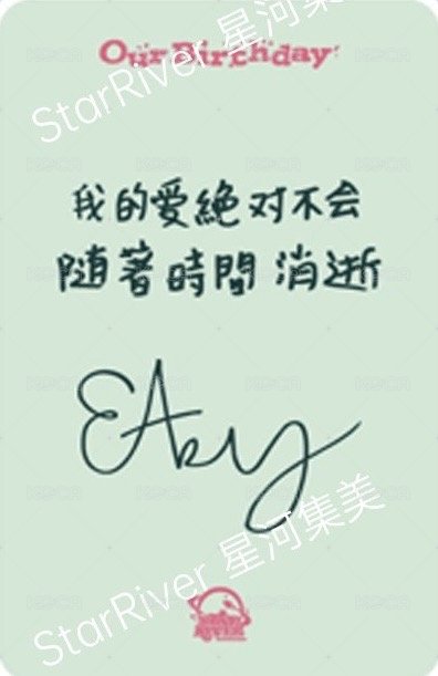 Our Birthday sr 預售 特典卡  背面