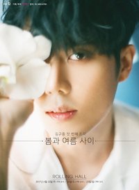 <첫번째조각>- '봄과 여름 사이'