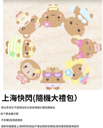 上海快閃福袋
