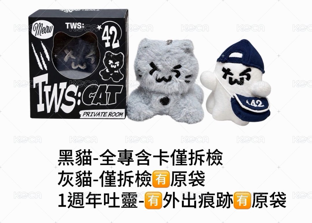 TWS 吐靈、灰貓、黑貓
