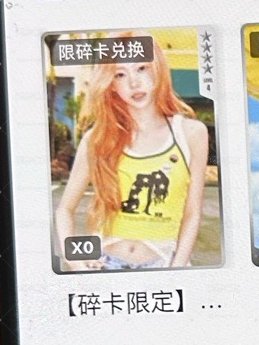 Stella 4星碎片卡