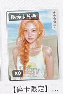 Stella 4星碎片卡