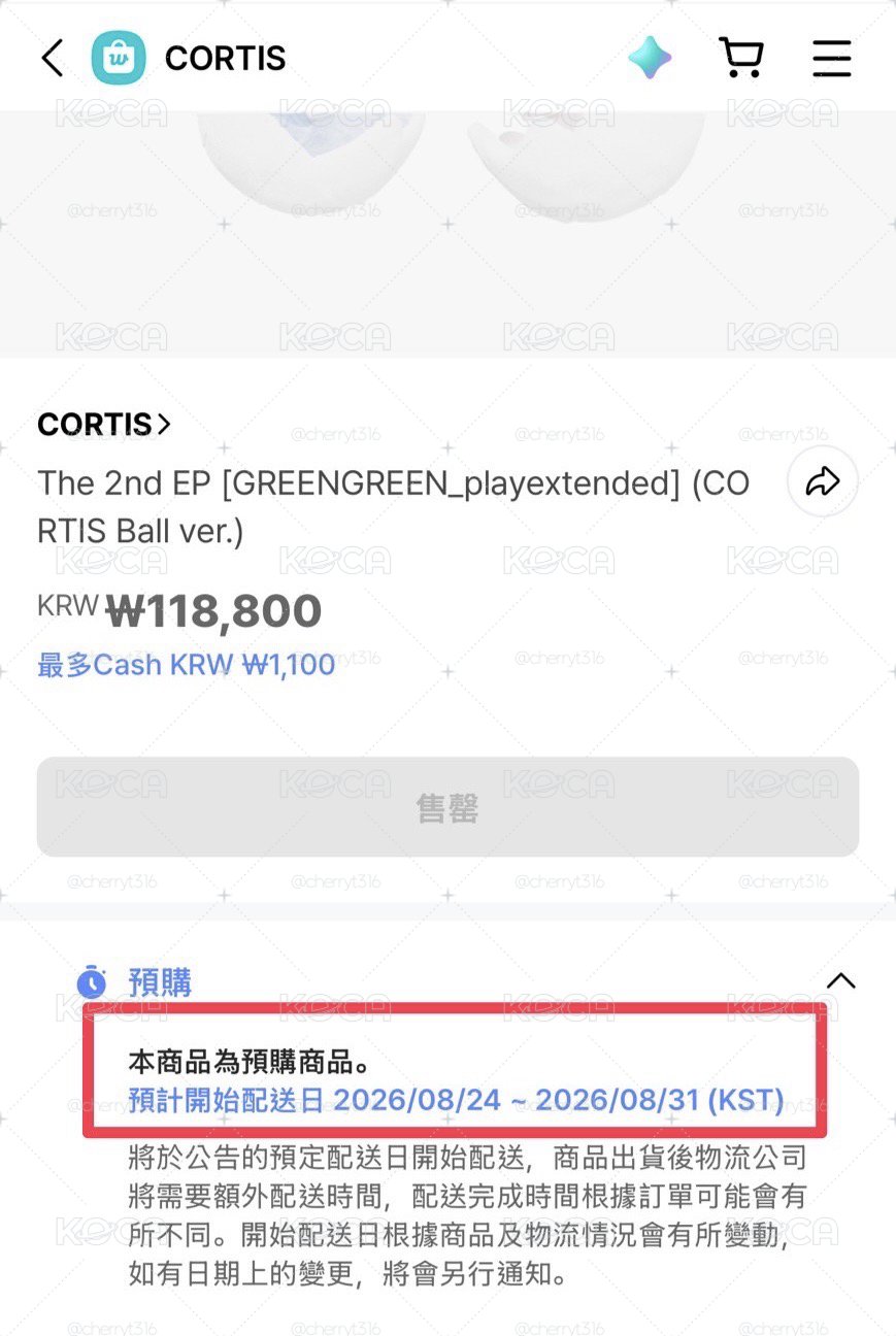 ［預購免二補］Cortis 生日球專（確定有貨，第一批已下單成功）