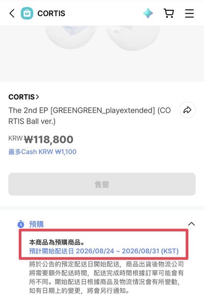 ［預購免二補］Cortis 生日球專（確定有貨，第一批已下單成功）