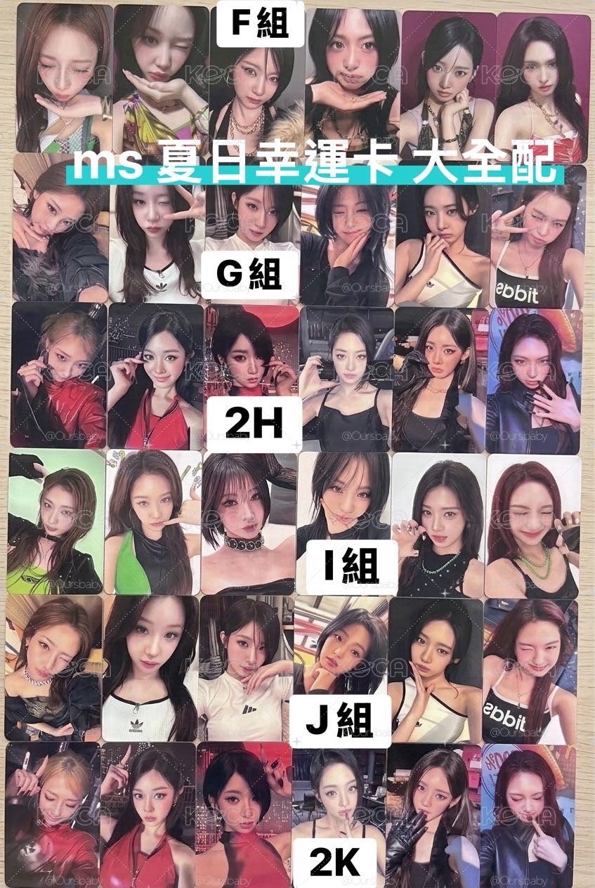 預購✨✨大全配區。ms 夏日幸運卡FGIJ+HK