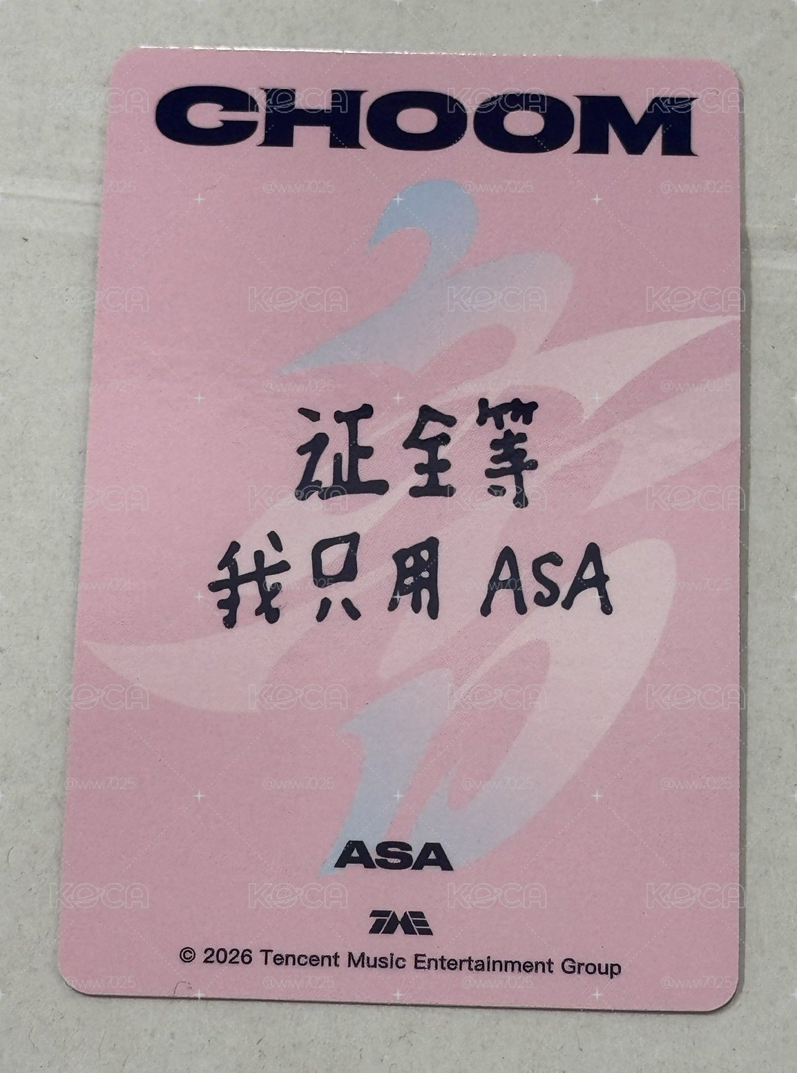 大損 ASA 춤 (CHOOM) QQ音樂 四星 星光卡 心動寄語卡 中背