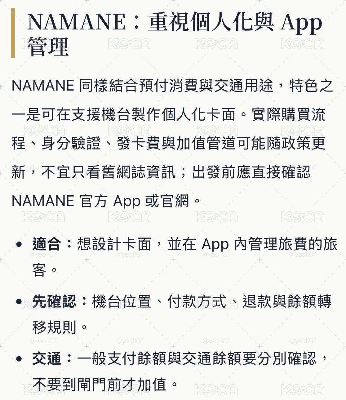申惟交通卡