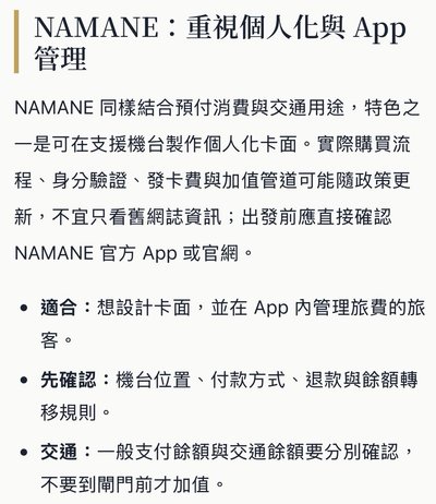 申惟交通卡
