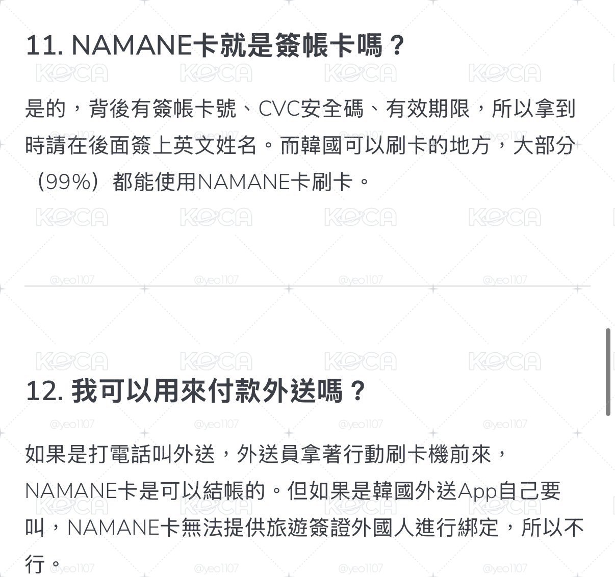 申惟交通卡
