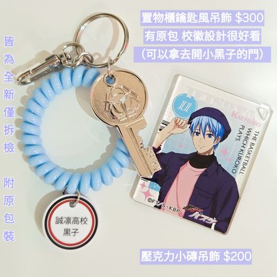 黑子哲也 壓克力磚 春色時尚