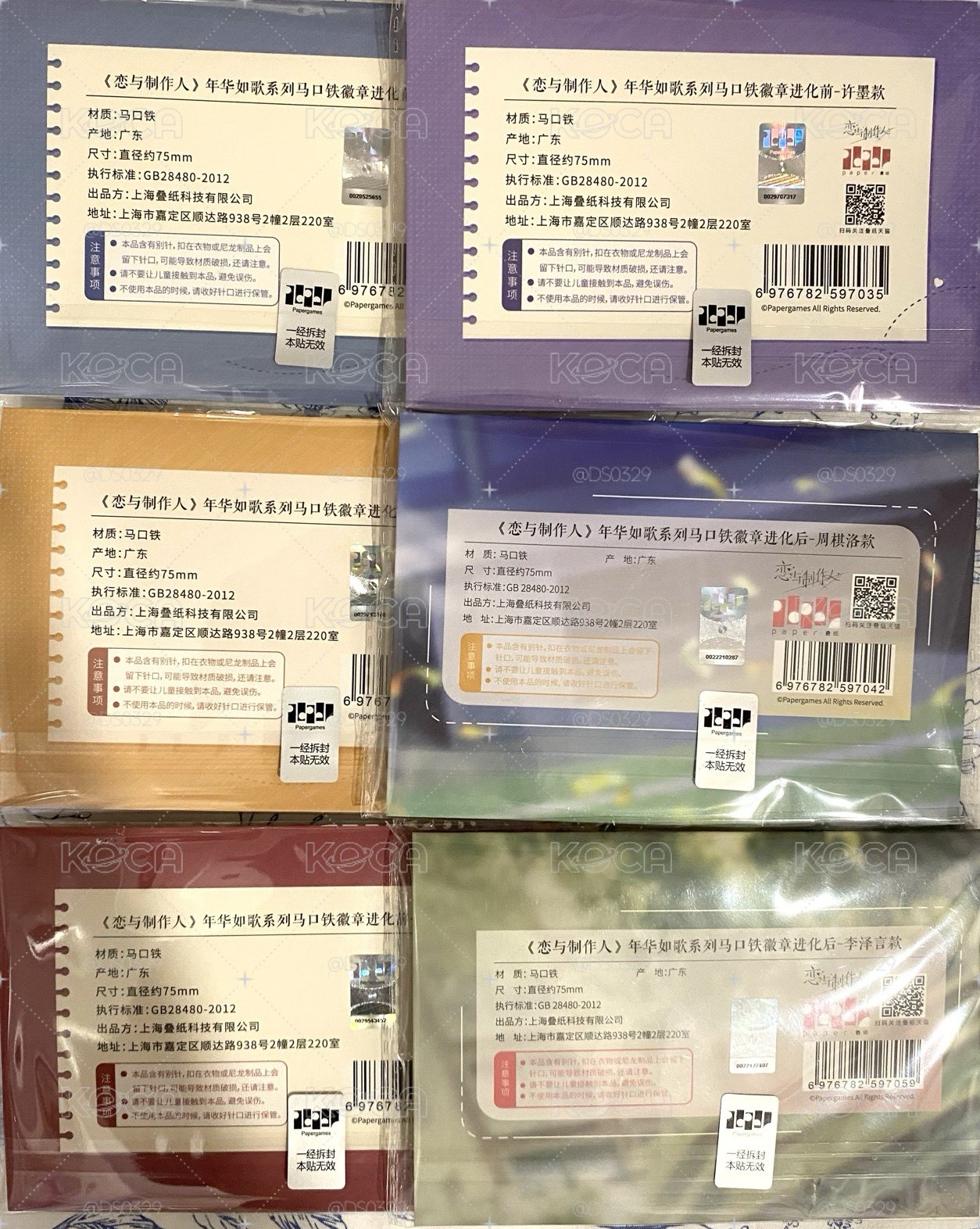 年華如歌 徽章