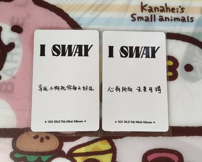 I SWAY kms紅衣琦🌼 中文卡背❤️