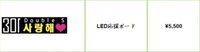 LED應援板