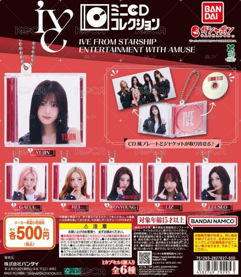 ive 萬代扭蛋 CD吊飾 