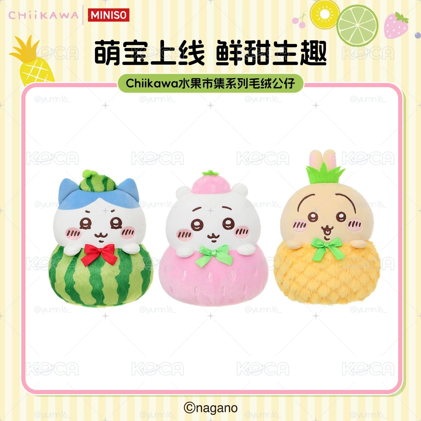 MINISO水果大娃