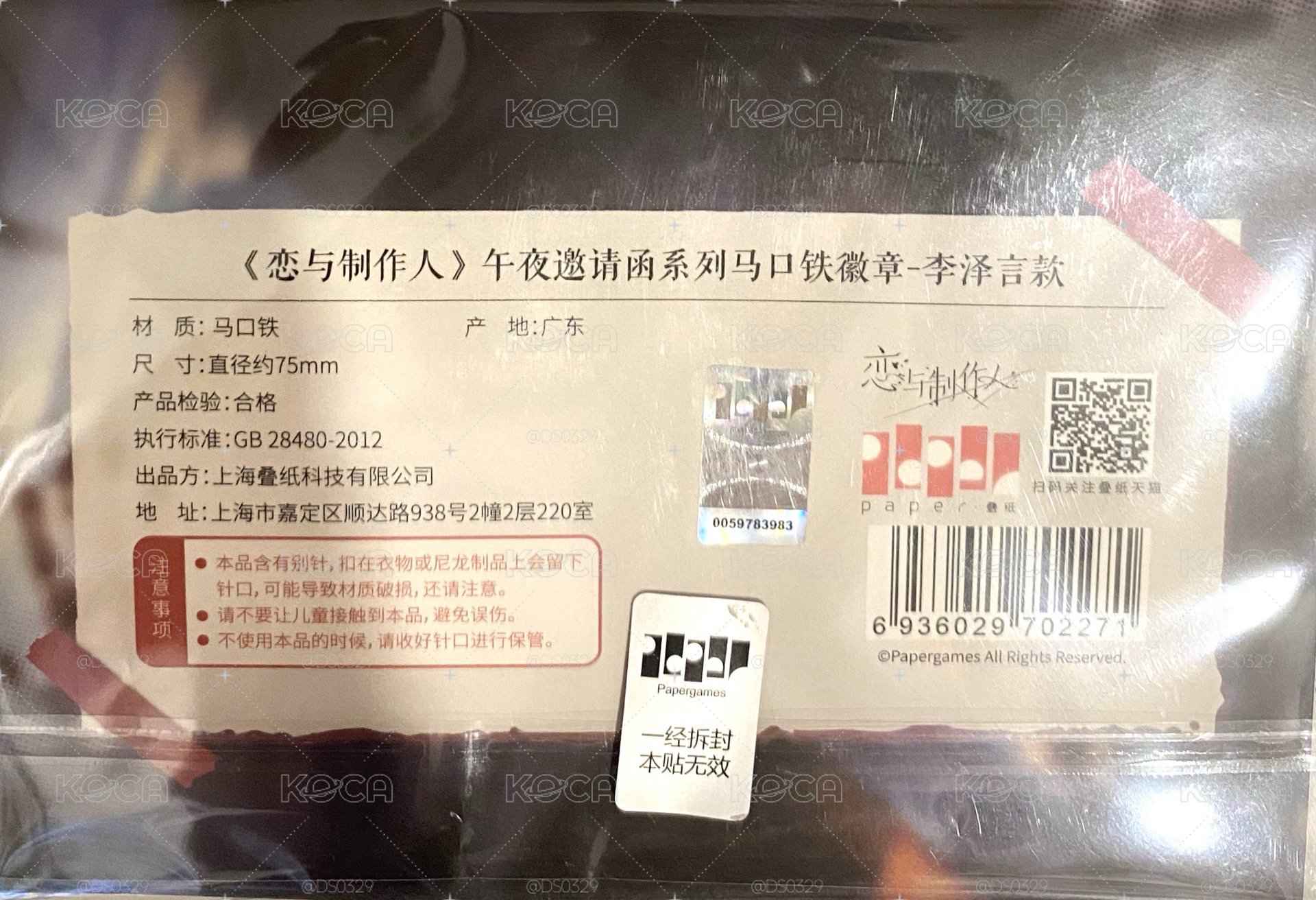 午夜邀請函 李澤言 徽章