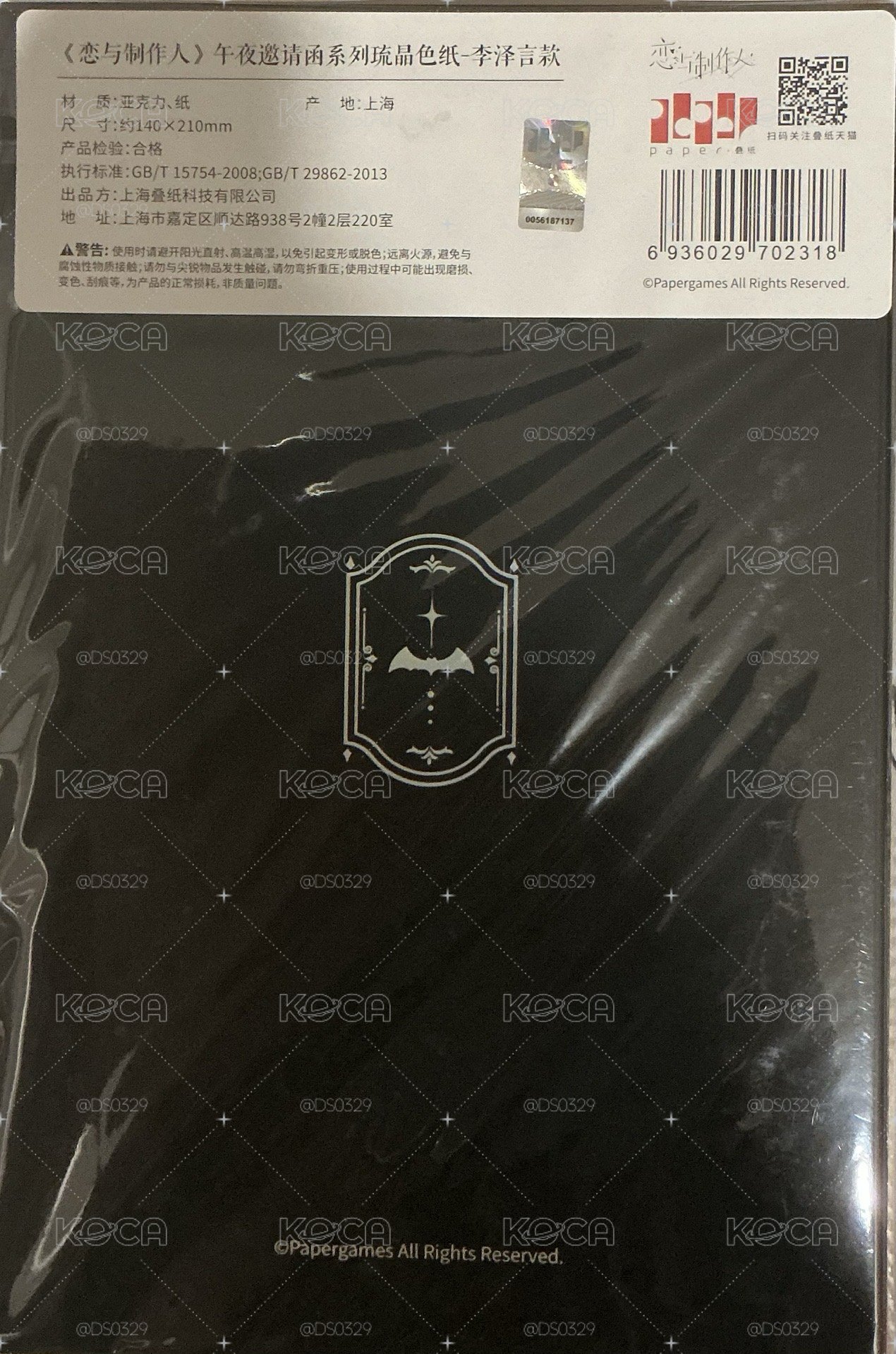 午夜邀請弓函 李澤言 色紙