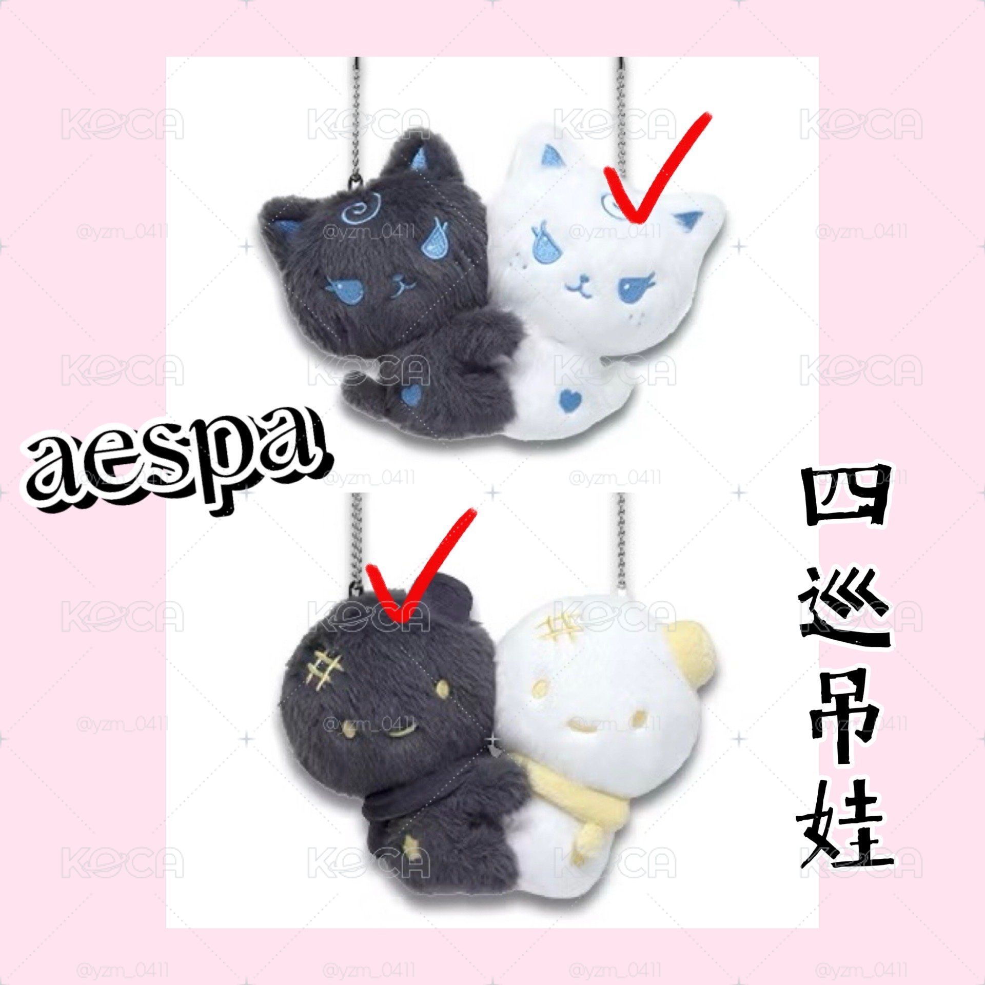四巡 磁吸吊娃（白柚+黑冬）