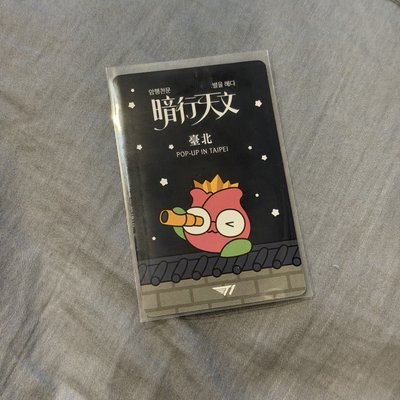 暗行天文 台北快閃店 星星吊飾 滿額卡