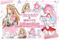 全家《刀劍神域》× 結城昨日奈