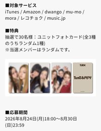 LINE MUSIC 抽選