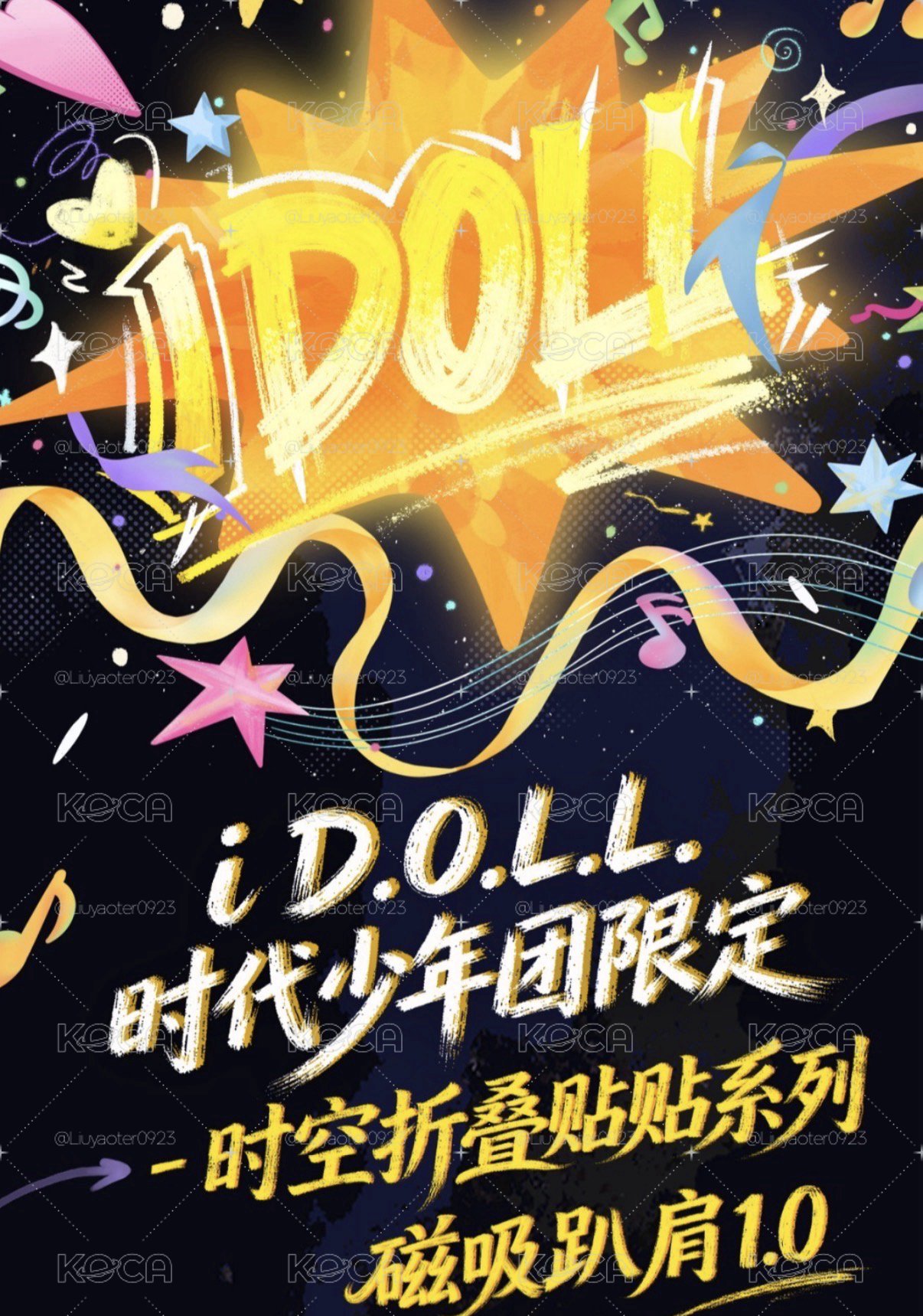 iD.O.L.L時代少年團限定《時空折疊貼紙》磁吸趴肩1.0-劉耀文
