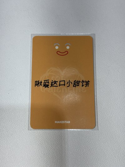 友中背 啾愛這口小甜餅
