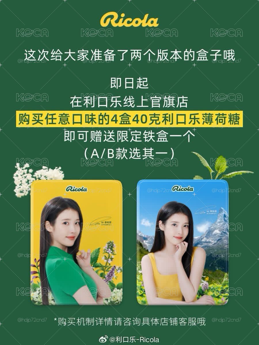 【預購/可直接下單】IU 利口樂 鐵盒 兩款一組