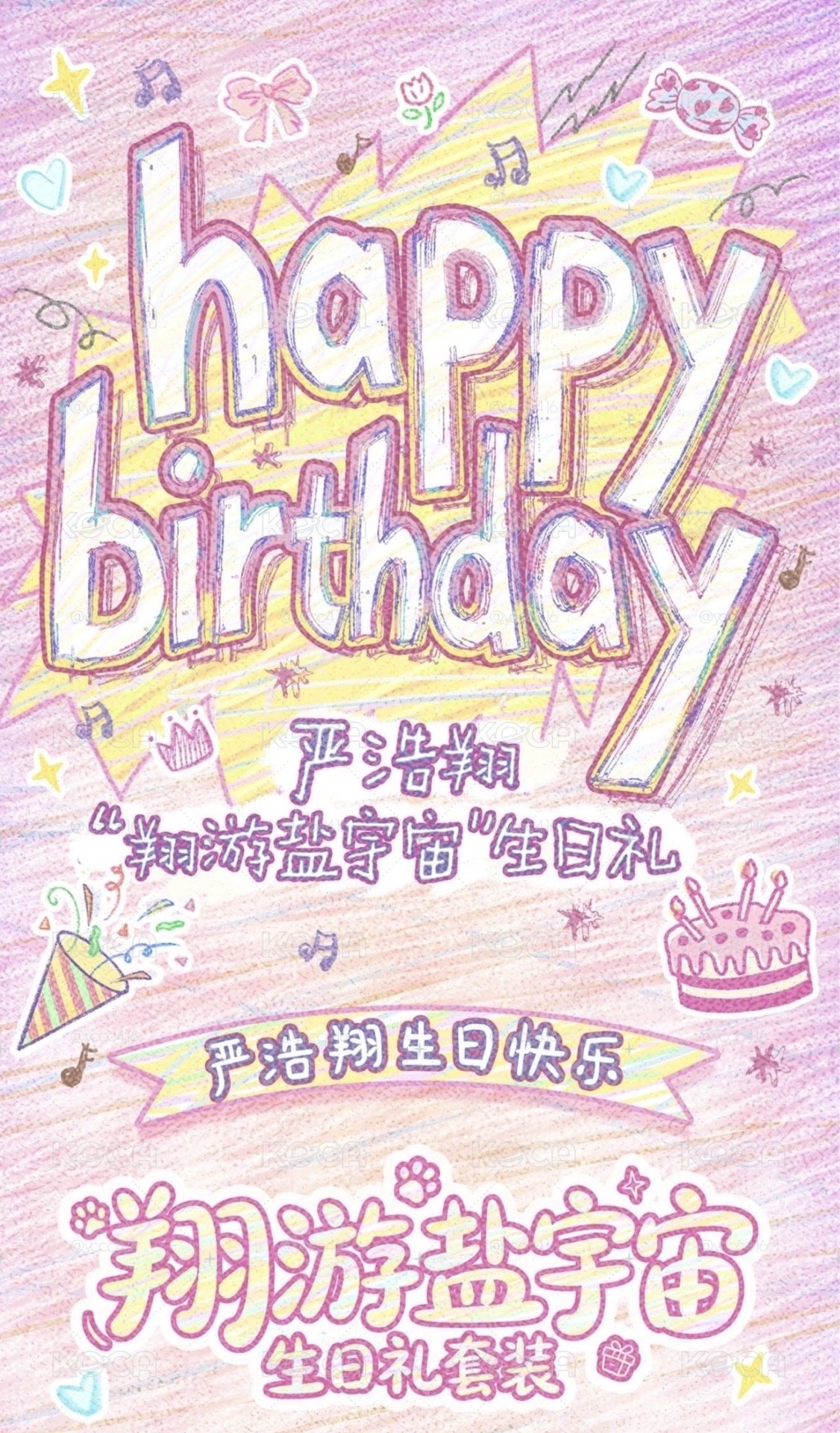 嚴浩翔 i D.O.L.L生日禮