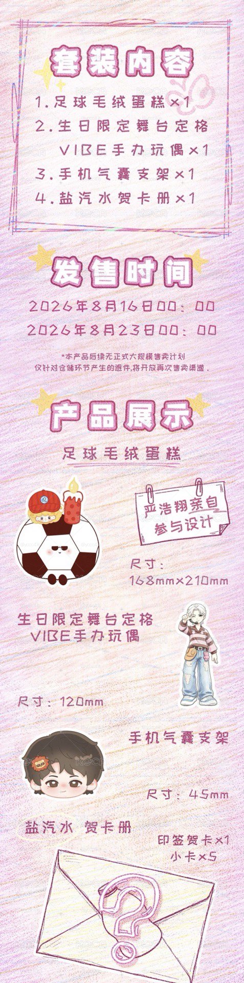 嚴浩翔 i D.O.L.L生日禮