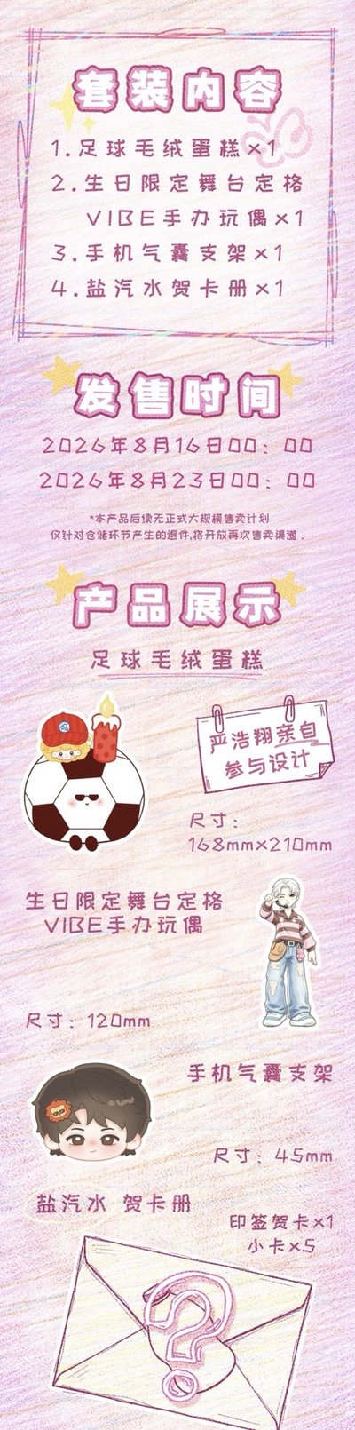 嚴浩翔 i D.O.L.L生日禮