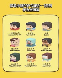蠟筆小新 pop cube 蠟筆小新 cube -1
