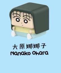 蠟筆小新 pop cube 大原娜娜子 公仔 