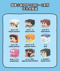 蠟筆小新 pop cube 蠟筆小新 pop cube -2