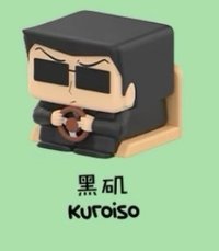 蠟筆小新 pop cube 黑磯 公仔 