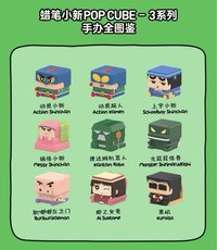 蠟筆小新 pop cube 蠟筆小新 pop cube -3