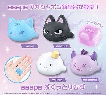 (預售) aespa x BANDAI 戒指扭蛋