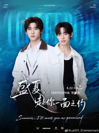 盛夏，赴你一面之約 x TeeTeePor