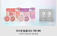 倩碧 2.0 腮紅 小卡組
