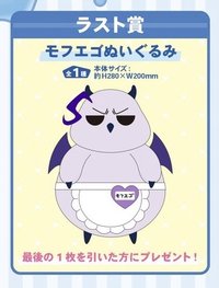 運動服女僕抽賞 最後賞 毛絨耶格娃娃