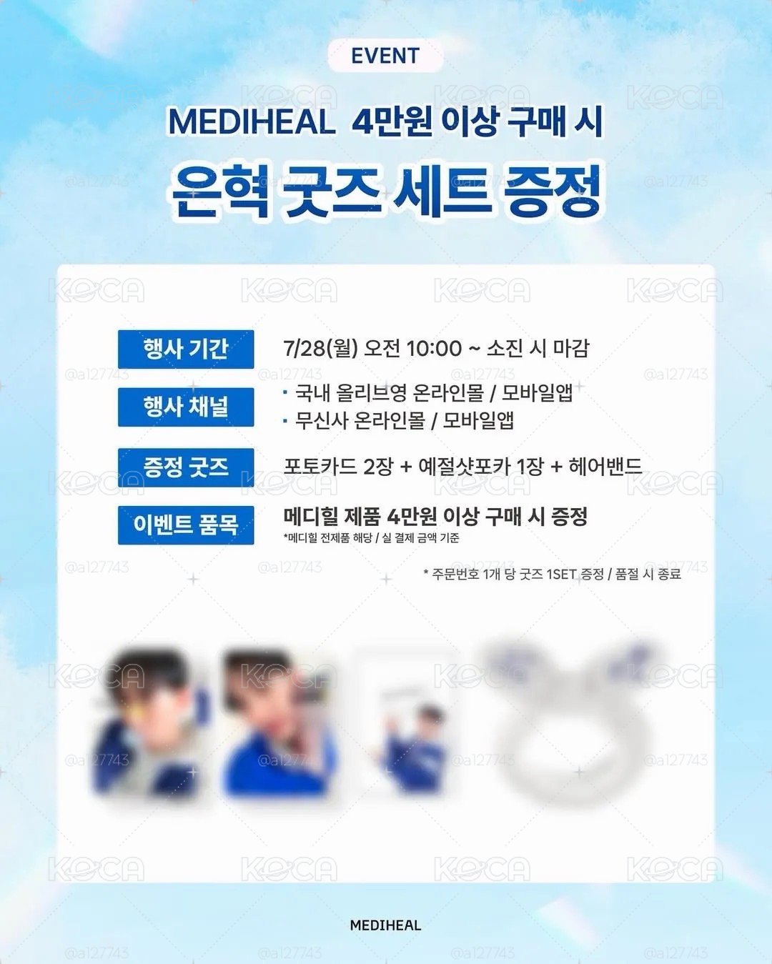 李赫宰/銀赫 Mediheal2.0 一套卡、髮帶