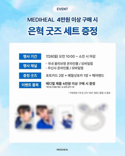李赫宰/銀赫 Mediheal2.0 一套卡、髮帶