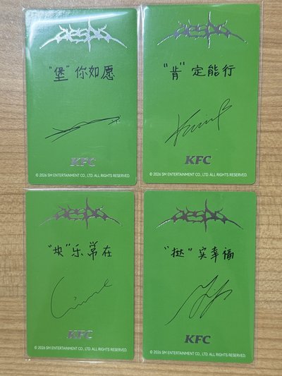KFC小卡一套