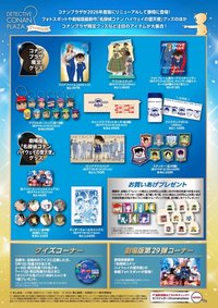 柯南Plaza, M29 場販限定