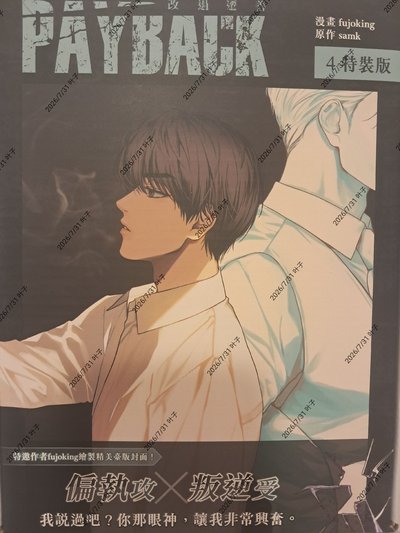 PAY BACK 4特裝版 