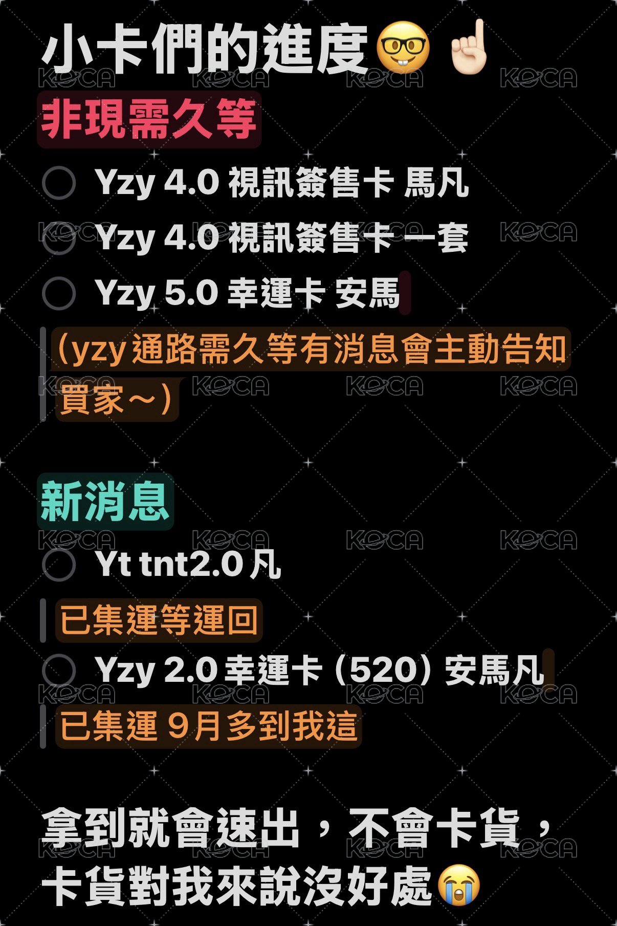 🍀小卡進度 8/24更新🍀
