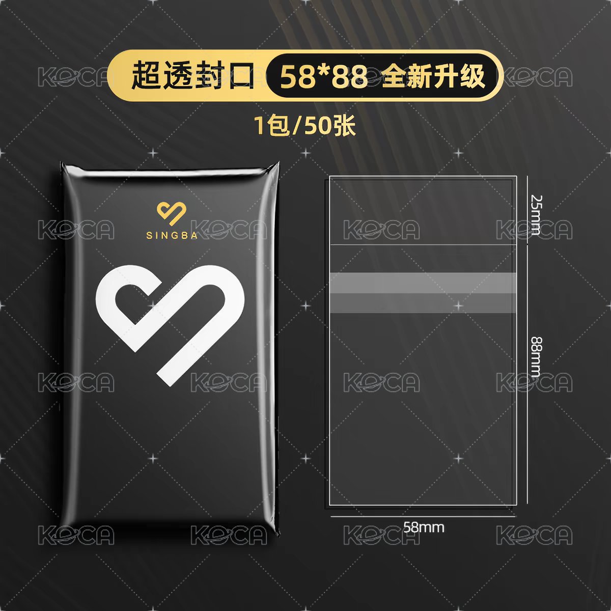 現貨｜SINGBA卡膜超透 ？張(封口58×88)