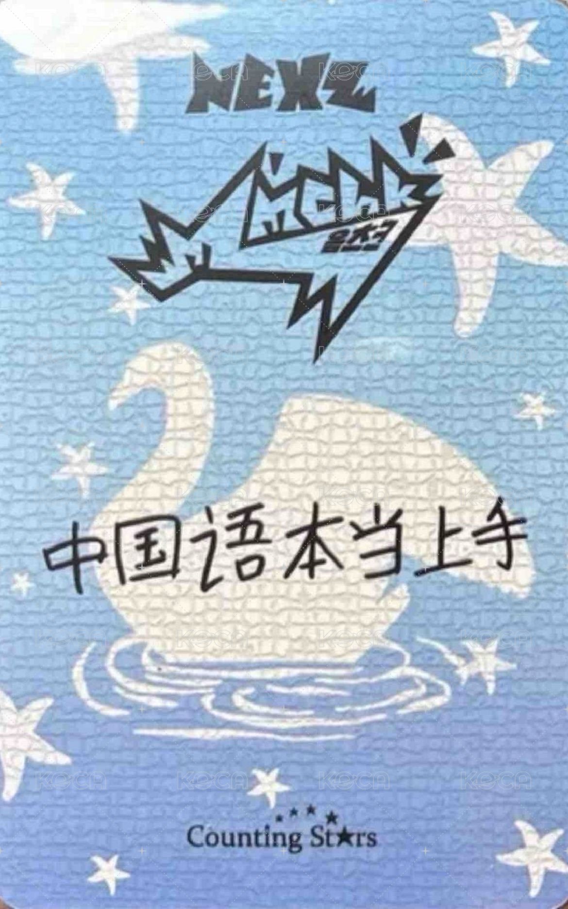 Mmchk 數星星 2.0 簽售卡 水上樂園 ver. 背面