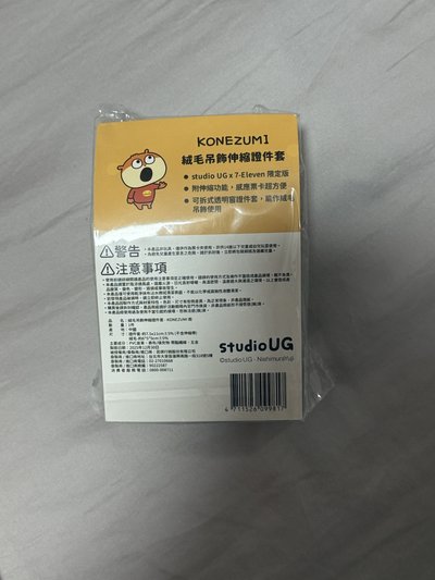 西村裕二小鼠絨毛伸縮證件套
